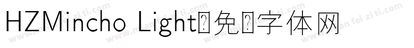 HZMincho Light字体转换